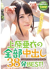 HNDB-032 Ai Uehara's All Creampie 38 Shots BEST!