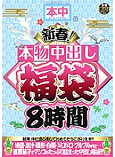 HNDB-033 New Year! Real Creampie Lucky Bag 8 Hours – Anmizuki