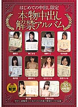 HNDB-035 First Cream Pie Limited Real Cream Pie Lifted Album – Reiko Sawamura (Honami Kosaka, Masumi Kosaka)