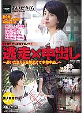 HNDS-015 Escape x Creampie ~ Catch Aida Sakura and Real Creampie ~ – Sakura Aida