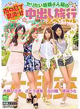 HNDS-019 Fishing for men on the southern island! All-you-can-eat 4-member Creampie Travel Special – Hibiki Otsuki