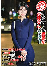 HNHU-104 Individual photo shoot pick-up #Get a beautiful, intelligent girl! #Actually, she's 120% erotic #Model figure #Short-haired beauty #Smartphone sex #Raw creampie