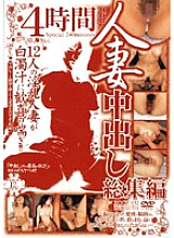 HOCL-032 4 Hours Married Woman Creampie Omnibus