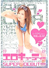 HODV-20273 Erotic Cutie Risa Koda