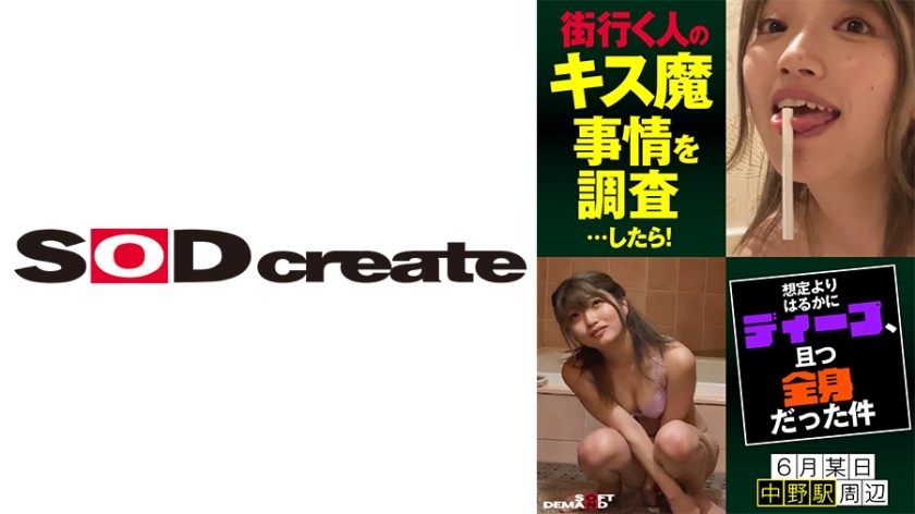 HSDAM-005 I investigated the kissing demon circumstances of people passing by on the street… and then! It was much deeper than I expected, and it was all over my body Haruno (23) around a certain Nakano station in June