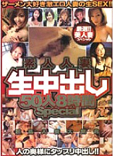 HSYX-001 Amateur Married Woman Creampie Raw Footage 50 People 8 Hours Special