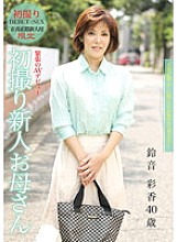 HTDR-019 First time filming new mother Ayaka Suzune, 40 years old