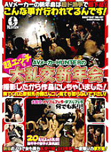 HUNT-060 I shot a super naughty big orgy New Year's party for AV maker HUNTER, so I made it into a work!