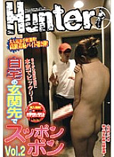 HUNT-108 Supponpon Vol.2 at the front door of my home