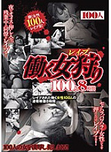 HYAS-040 Working Woman Hunting 100 People 8 Hours