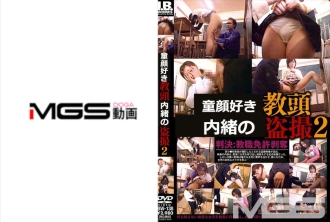 IBW-138 playcon Vice Principal Obscene Voyeur 2