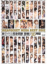 IDBD-456 IDEAPOCKET MEGA BEST 2012 Complete Recording of All Titles Extreme 16 Hours – Ninomiya Saki
