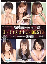 IDBD-458 365 Days Full Support Gorgeous Masturbation BEST 3 8 Hours You Can't Stop Masturbating – Maika (Mew)