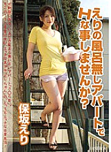 IENE-284 Would you like to do something H in an apartment without a bath in Eri? Hosaka Eri