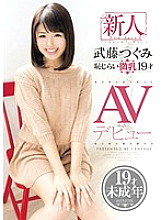 IENE-350 Rookie Tsugumi Mutou Shameful Small Tits 19 Years Old AV Debut