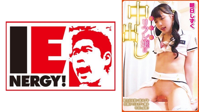 IENFH-13901 Creampie for a sleeping reflexology girl. A reflexology girl who pretends to be a healthy store and offers secret services is creampied! Shizuku Asahi