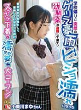 IENFH-22301 My playhood friend, who was drenched in a sudden torrential downpour on her way home from school, came to evacuate, and although she didn't usually think of herself as a woman, she was so excited to see her wet underwear and see-through u