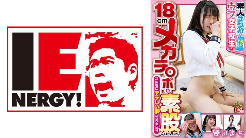 IENFH-22402 Amateur pick-up – I found an naive schoolgirl in Shibuya and had her 18cm mega dick intercrurally fucked with me, and things turned out to be so naughty. Ikuta town