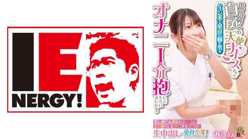 IENFH-31601 An angelic nurse in a real white coat took care of a man who was suffering from impotence and was suffering from masturbation! ! Insert your erect penis into the beautiful naked nurse! She made me graduate from virginity with raw creampie! Miu