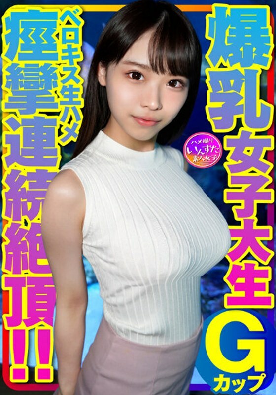 INSTV-417 Berokisu creampie ¥ intercourse with a female college student with G-cup breasts. With rubber, without kiss, immediately after the girl got orgasmed! After kissing, I tied my tongue and tightened my pussy, so when I removed the rubber and insert