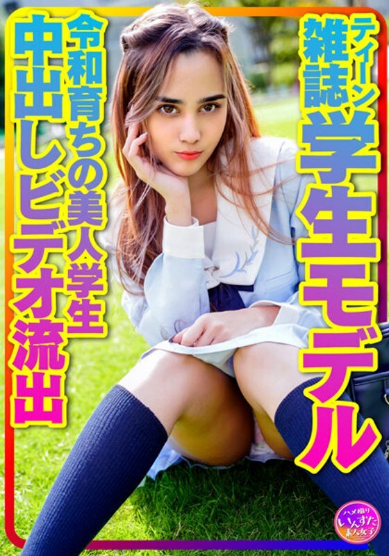 INSTV-423 [Treasure personal photography] Teen magazine student model Alice-chan. A Beautiful Student Raised In Reiwa Plabelial SEX Harajuku Sailor Suit Gonzo Creampie Video