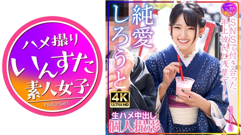 INSTV-576 Michuki-chan (24) Asakusa date with older boyfriend she met on SNS, raw creampie personal video