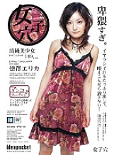 IPTD-159 Female Hole Erika Tokuzawa – Erica Tokuzawa