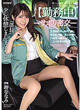IPX-798 [During work] -Sabori smuggling-A beautiful colleague who has a strong will to sit next to me in a car that is in business is filthy in the daytime and is skipping together. Nanami Misaki