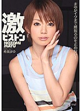 IPZ-044 Geki piston Mayu does not stop shaking her hips until Iku! Mayu Nozomi
