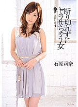 IPZ-295 A woman who can't refuse and makes me sick I'm vulnerable to pushing Rina Ishihara