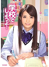 IPZ-350 Let's go to school! Harumi Tachibana