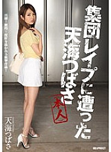 IPZ-563 Tsubasa Amami (the person himself) trembled when he encountered a group report! Astonishment! A shocking work that will surprise you! Amami Tsubasa