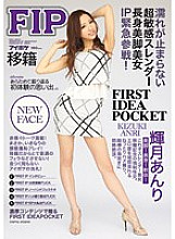 IPZ-670 FIRST IDEAPOCKET Super sensitive slender tall beautiful legs beauty IP emergency participation that does not stop getting wet! Anri Kizuki