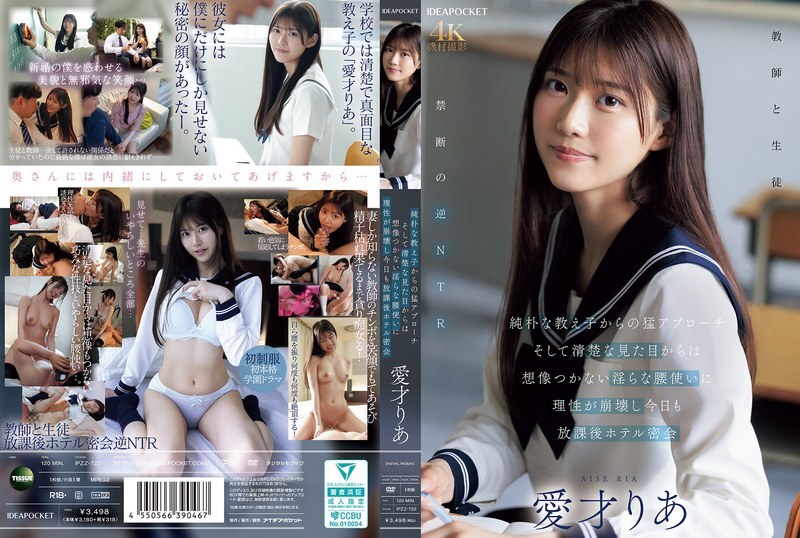 [UNCENSORED-LEAK] IPZZ-722 An innocent student approaches me fiercely, and I can&#039;t imagine her innocent appearance, but her lewd hip movements make me lose my reason, and today we have another after-school hotel secret rendezvous - Ria Aisai