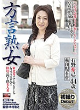 ISD-57 A Dialect Mature Woman A Beautiful Married Woman In Her 40s From Akita Who Sucks In Tohoku Dialect – Hiromi Ishino