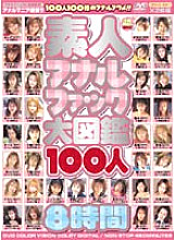 IZWX-001 Amateur Anal Fuck Encyclopedia 100 People