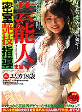 JAK-018 Celebrity Aspiring Gal Closed Room Gloss Technique Guidance