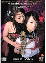 JBD-103 Goddess of Hell Minami Aoyama