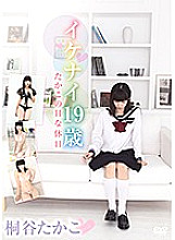 JED-001 Ikenai 19 years old Takako's H holiday / Takako Kiriya