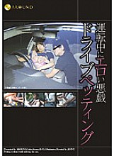 JFYG-029 Erotic Mischief Drive Petting While Driving