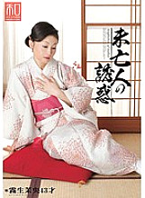 JKWS-007 Clothing Consideration Series Kimono Beauties Vol.7 The Temptation of a Widow Mao Kiryu