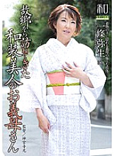 JKWS-018 Clothing Consideration Series Kimono Beauties vol.18 Kimono-clad beautiful mother-in-law Yayoi Ichijo who came to visit from her hometown