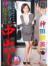 JKZK-014 Satoshi Loves Mature Women Creampie Life Insurance Lady Kanda Tomomi Kanda
