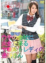 JKZK-016 Come to my company with fire money ●●●● Lady Tsuno Miho Tono