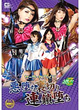 JMSZ-094 Sailor heroine evil fall betrayal chain fall – Kokomi Hoshinaka