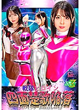 JMSZ-096 Squadron Heroine Fallen All-Faced Chrono Pink Compensation for Long Transformation Airi Tsujime