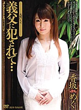 JUC-421 Violated By Father-In-Law… Megu Kosaka Playing With Beautiful Bride