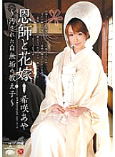 JUC-513 Teacher and Bride ~The Defiled White-Wearing Student~ Aya Kisaki