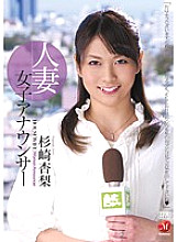 JUC-868 Married Female Announcer Anri Sugisaki