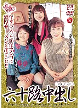 JUKD-501 60's creampie – Yumi Saotome